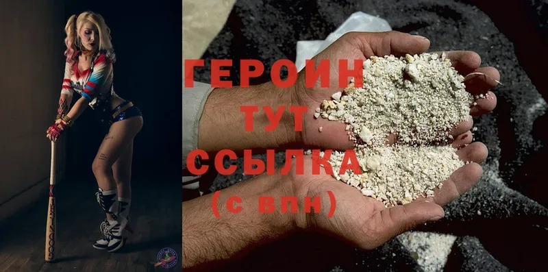 Героин хмурый  Куса 